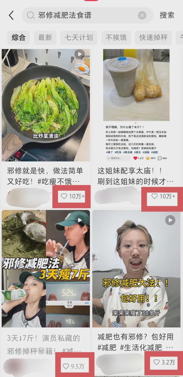 芝麻财富 邪修减肥法爆火！10个亲测有效，4个千万别试！