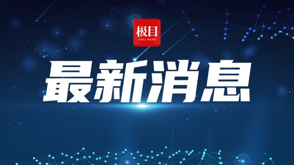 金控配资 外交部: 坚决反对以各种名目对华设限 损害中方正当权益